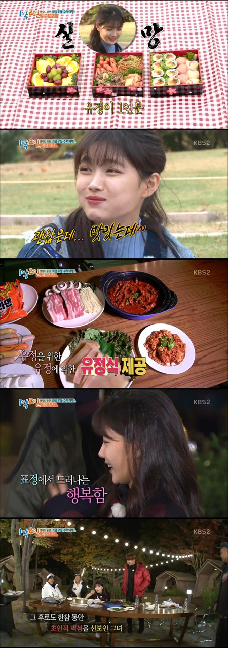 [SS리뷰] '1박2일' 김유정의, 유정을 위한, 유정에 의한 '유정매직'