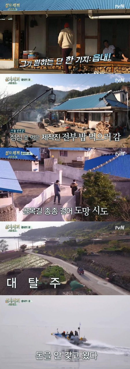 '삼시세끼' 이서진X에릭X윤균상, 무일푼으로 실패한 득량도 탈출기