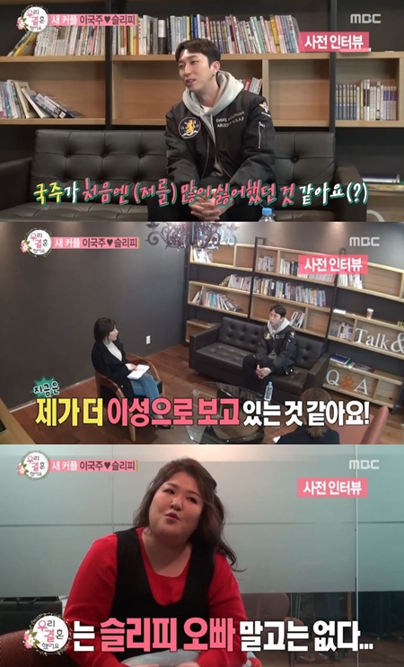 '우결' 슬리피♥이국주, 사전인터뷰서 밝힌 서로에 대한 속마음 '♥'