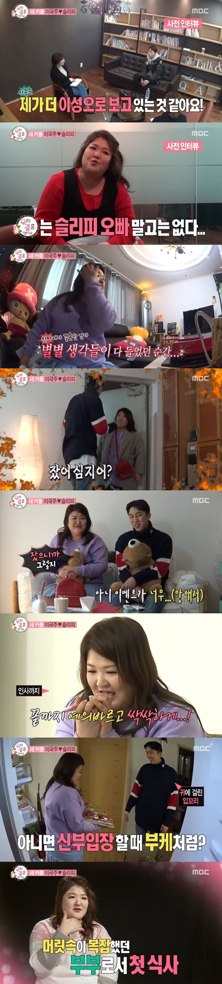 [SS리뷰] '우결' 이국주♥슬리피, 서인영♥크라운제이의 향기가 난다