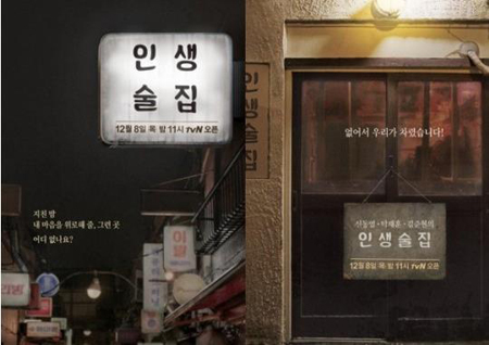 '인생술집', 황금 게스트 라인업 구축 '조진웅-박성웅-하지원'