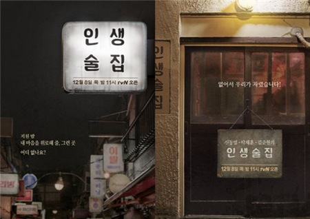 [SS톡] '조진웅→박성웅→하지원'…톱배우들의 '인생술집' 출연 이유