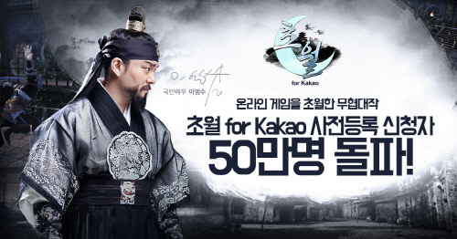 스네일게임즈 무협 모바일 RPG \'초월 for Kakao\'