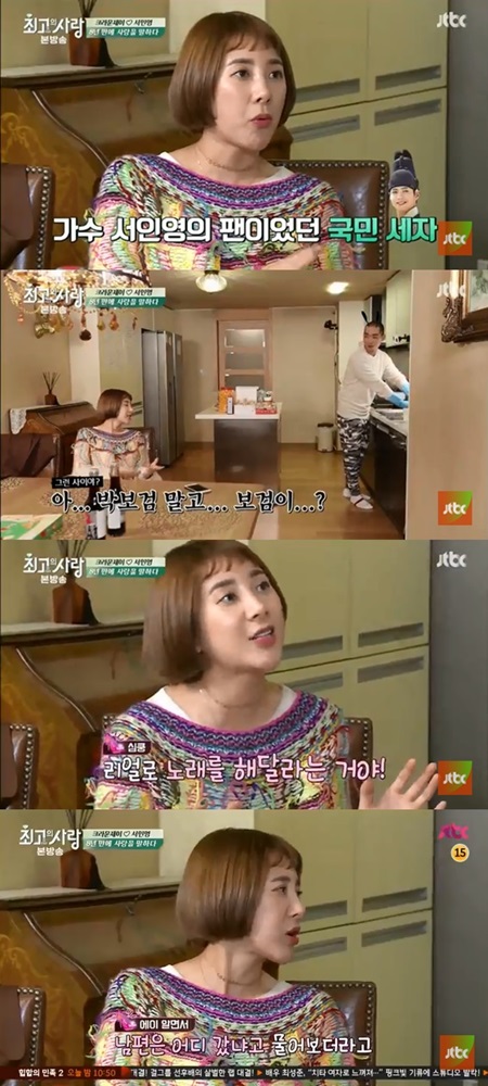 '님과 함께2' 서인영 "박보검, 너무 착하고 사람 괜찮다" 칭찬