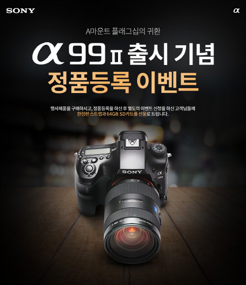 소니코리아 A99 II 및 A6000 그레이 컬러