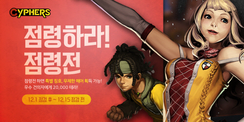 사이퍼즈_점령전 업데이트