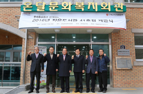 [롯데홈쇼핑] 작은도서관 41.42.43호점 개관식1