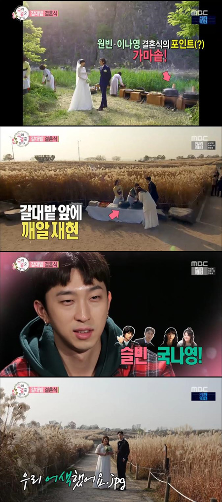 '우리 결혼했어요'  슬리피♥이국주, 원빈♥이나영 못지 않은 '슬빈, 국나영'