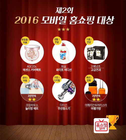 2016모바일홈쇼핑대상