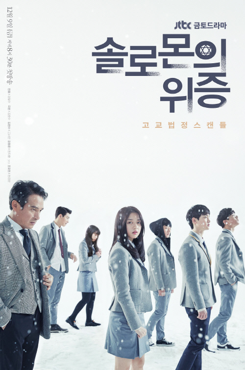 1215_솔로몬의 위증_미야베 미유키 일문일답