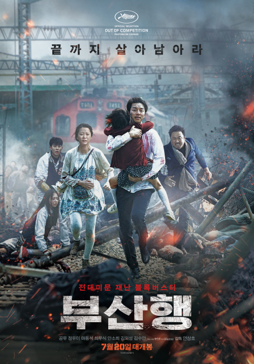 부산행2