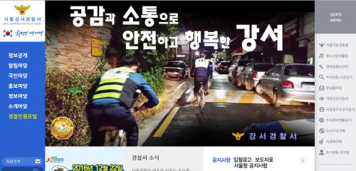 서울강서경찰서