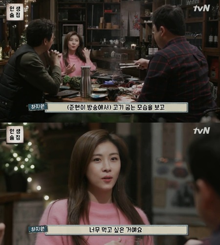 '인생술집' 하지원 "김준현이 구운 고기 꼭 먹고싶었다"