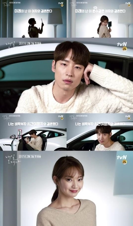 신민아‧이제훈 '내일 그대와', 2월 3일 첫방송 확정