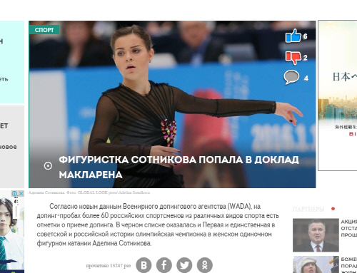 러시아 언론 "소트니코바, 약물 의심 리스트 올라"…김연아 금메달 받나