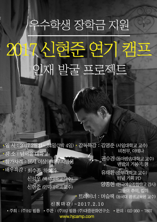 1226 신현준 주최 영화 연기 캠프 포스터