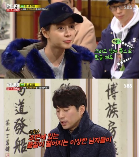 '런닝맨' 역술가 "송지효, 눈 높은데 이상한 남자 데려온다"