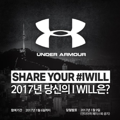 [언더아머_사진자료] 언더아머 페이스북 이벤트