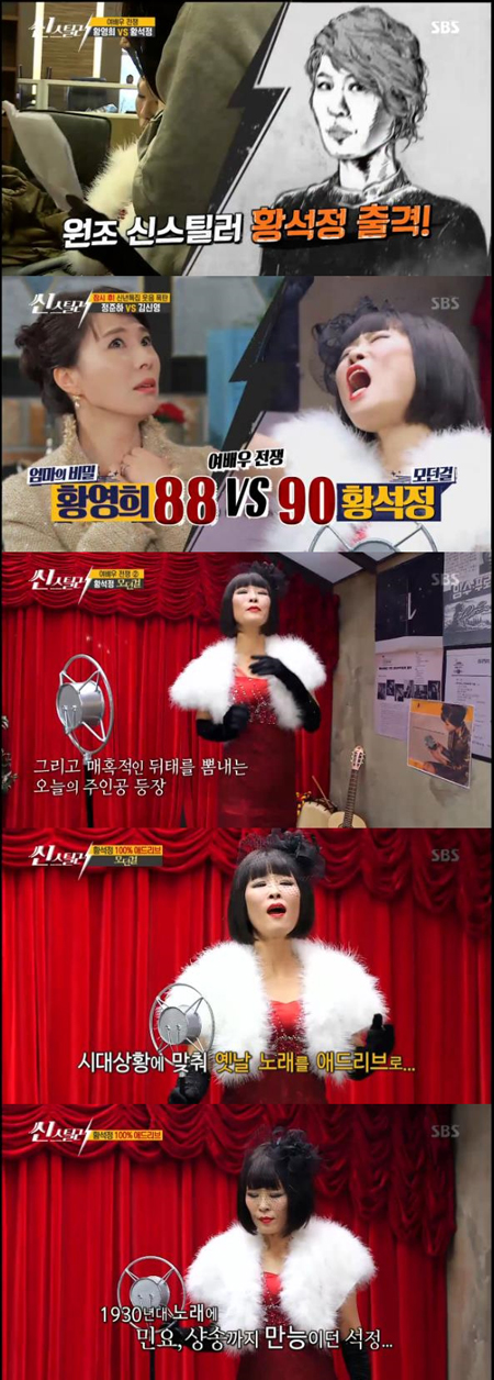 '씬스틸러' 황석정, '新 애드리브 여왕' 황영희와 애드리브 대결서 승리 (종합)