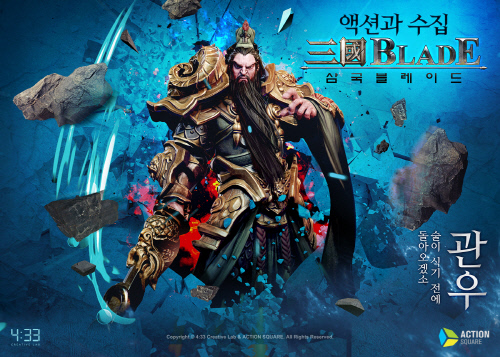 433 삼국블레이드