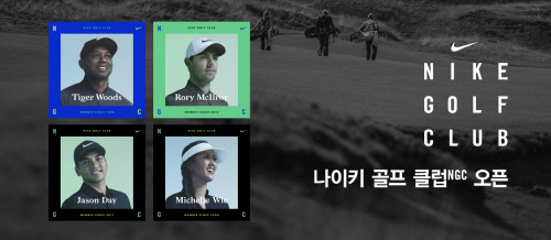 나이키 골프 클럽(NGC) 캠페인