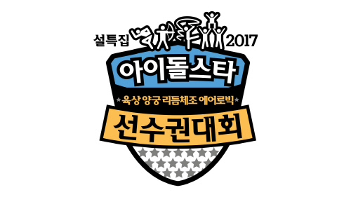 [KT사진자료] 2017 아이돌 선수권 대회 VR