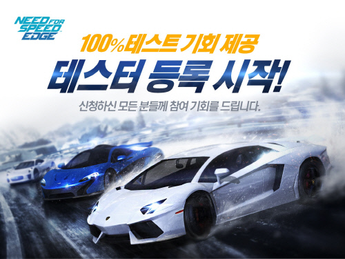 넥슨 니드포스피드 엣지