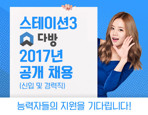 [보도자료 이미지] 스테이션3 2017 공개채용