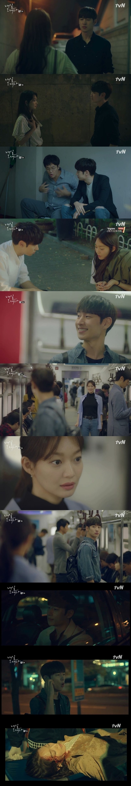 '내일 그대와' 이제훈, 신민아에 강한 이끌림…미래 바꿀까 (종합)