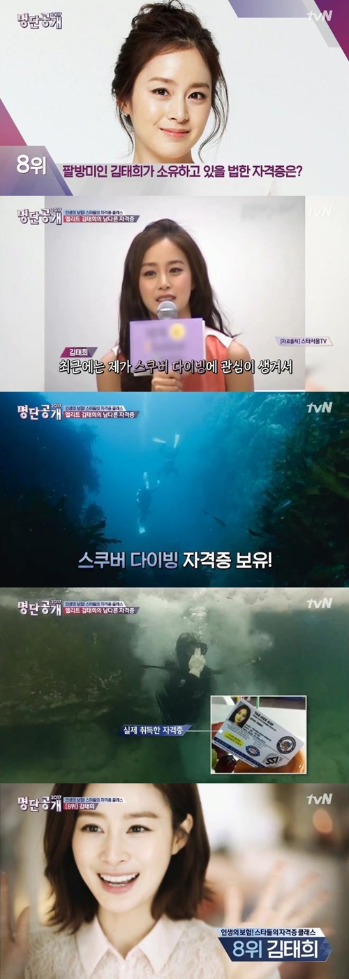 '명단공개' 김태희, '이색 자격증' 스쿠버 다이빙 자격증 지닌 ★