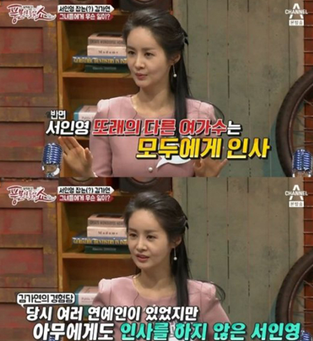 '풍문쇼' 김가연, 대놓고 서인영 저격 "끝까지 인사 안 하더라"