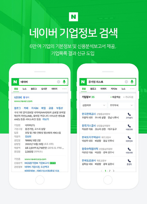 네이버 기업검색 개편