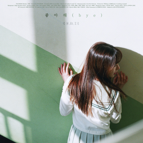 치즈_싱글_좋아해(bye)_자켓