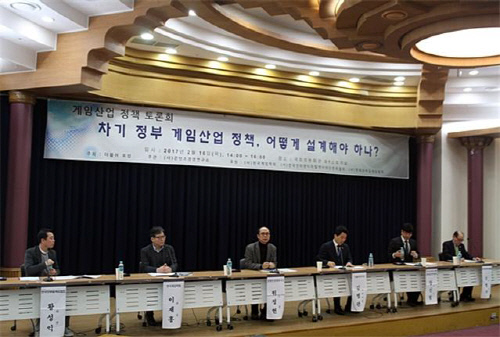 차기 정부 게임산업 정책 포럼