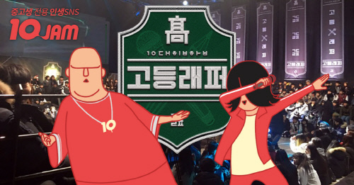 [KT참고이미지] 고등래퍼 제휴 마케팅 1