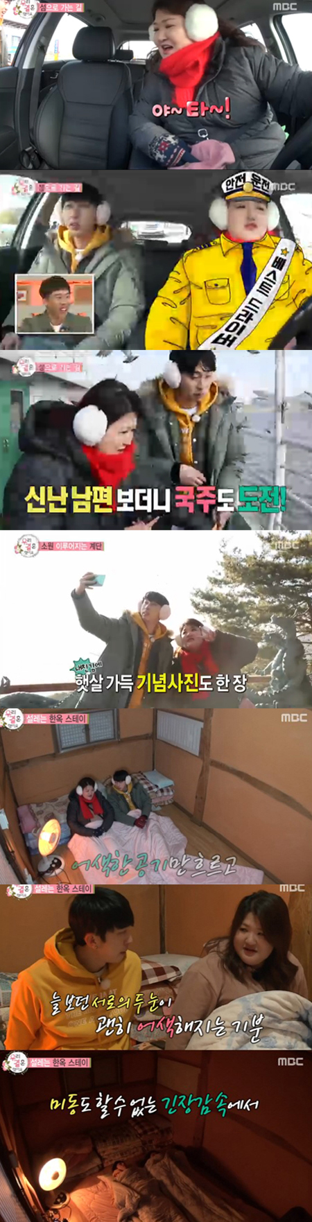 [SS리뷰] "분위기가 야릇해" '우결' 이국주♥슬리피, 설레는 첫 합방기