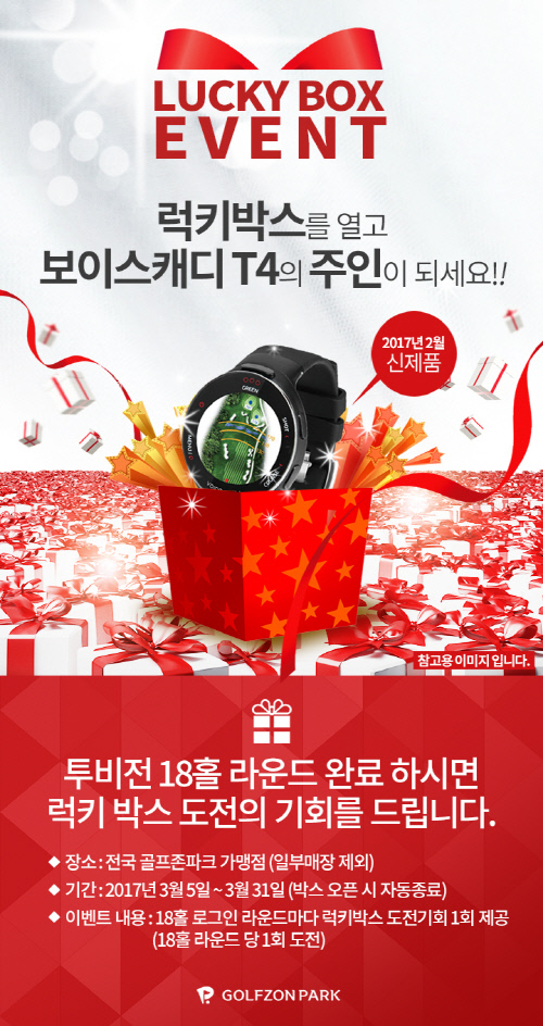 사진자료-럭키박스를 열어라 이벤트