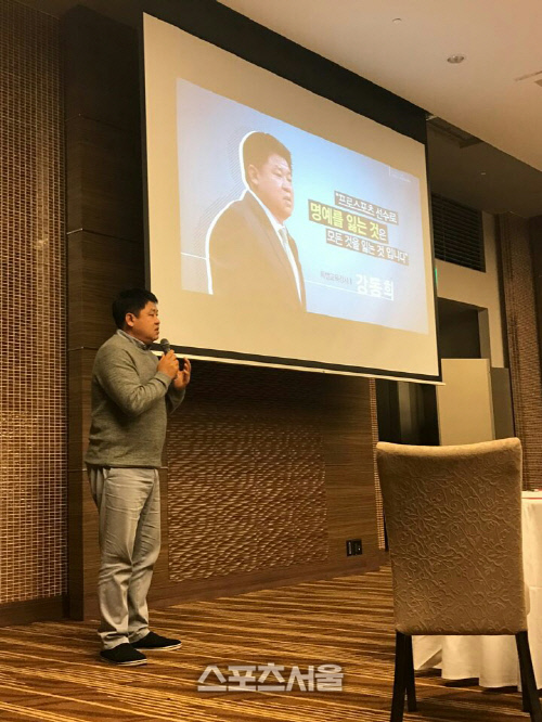 강동희 특별강사