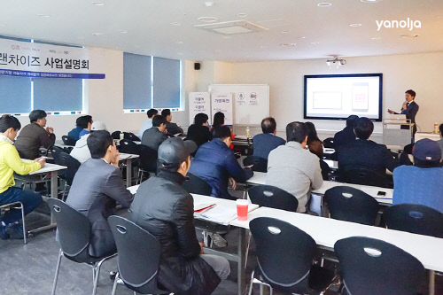 [야놀자] 숙박프랜차이즈 가맹설명회 2