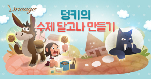 리니지, 아이템 제작 시스템 업데이트