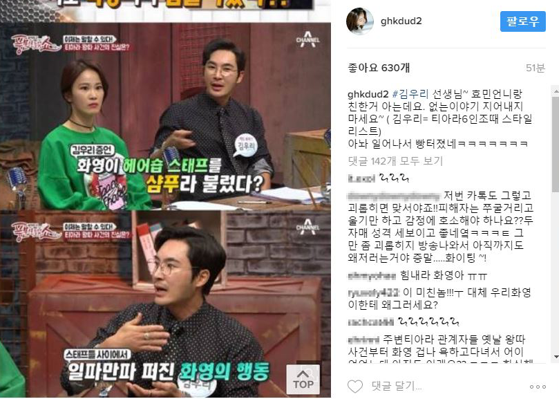 화영, 김우리 발언에 정면 반박 "없는 얘기 지어내지 마"