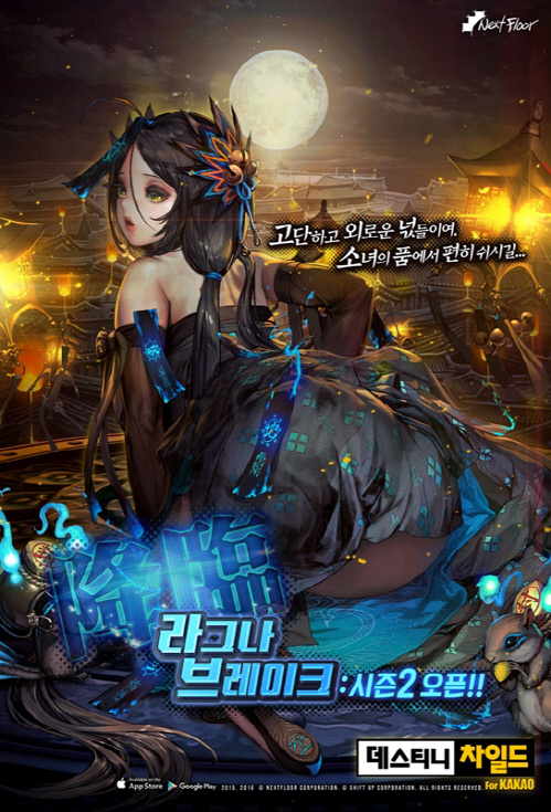 데스티니 차일드