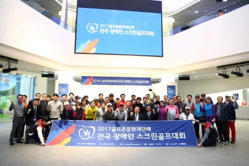 골프존 장애인대회