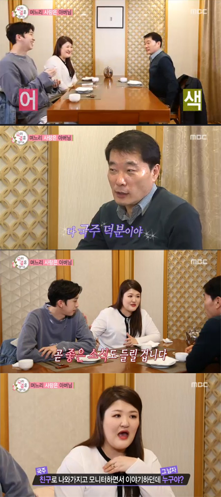 '우결' 이국주, 슬리피 父 칭찬+선물에 '폭풍 감동'