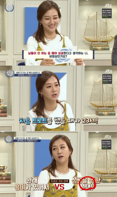 '비정상회담' 장윤정, "댄스 가수로 인기 없어 블루오션인 트로트 선택"