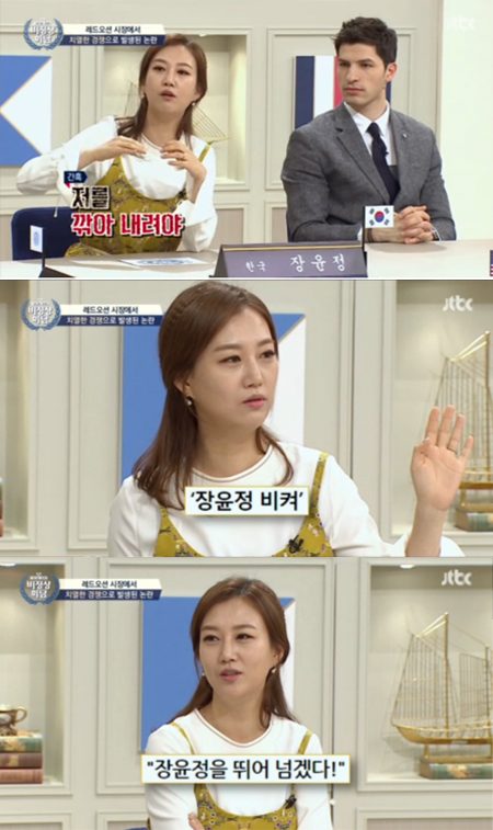 '비정상회담' 장윤정, "레드오션된 트로트, 좋지만 깎아내리는 건 상처"