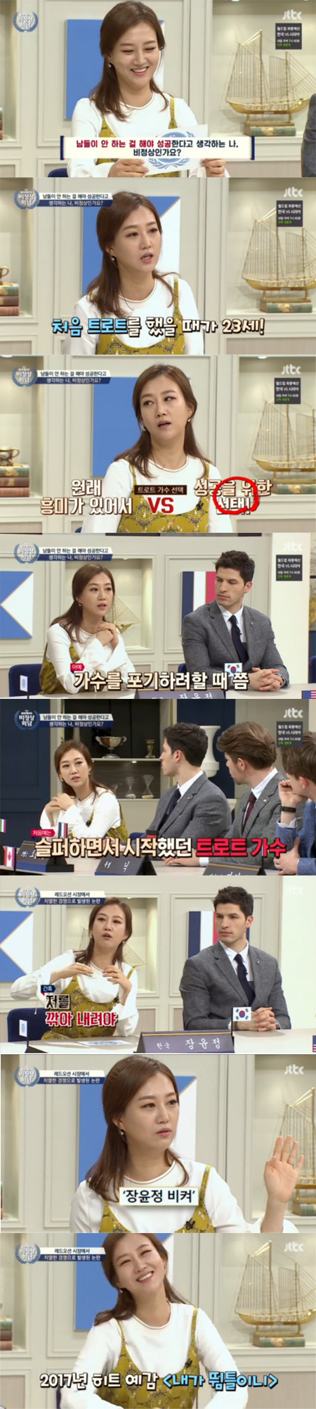 [SS리뷰] "다시 선택해도 트로트" '비정상회담' 장윤정, 개척자답네요