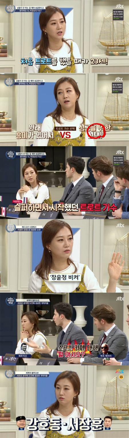 '비정상회담' 장윤정, 트로트에 대한 '무한 애정+자부심' (종합)