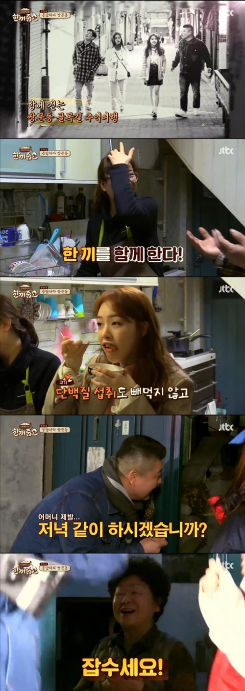 '한끼줍쇼' 혜리X민아에 응답한 '응팔' 속 진짜 쌍문동 (종합)