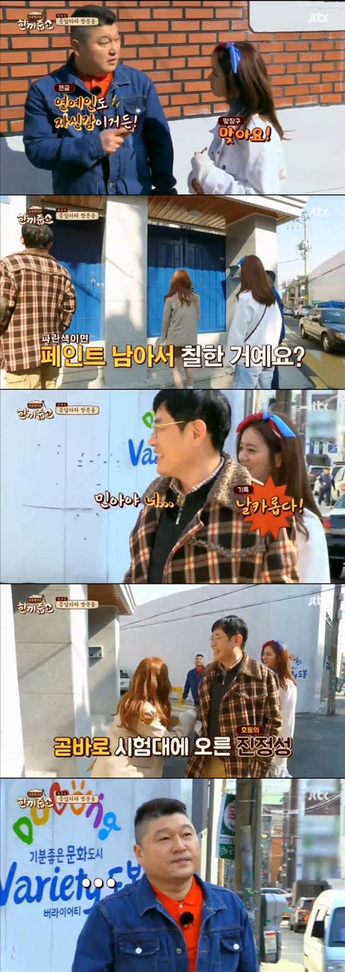 [SS리뷰] '한끼줍쇼' 혜리X민아, 진정성 외친 강호동 잡은 리액션 요정들